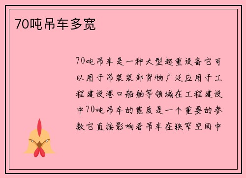 70吨吊车多宽