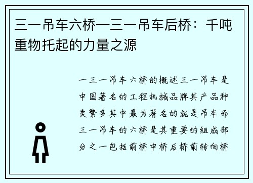 三一吊车六桥—三一吊车后桥：千吨重物托起的力量之源
