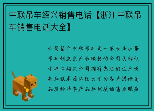 中联吊车绍兴销售电话【浙江中联吊车销售电话大全】