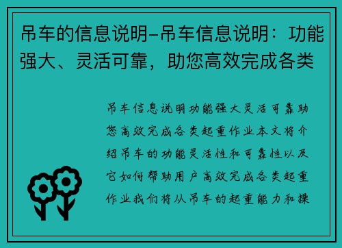 吊车的信息说明-吊车信息说明：功能强大、灵活可靠，助您高效完成各类起重作业