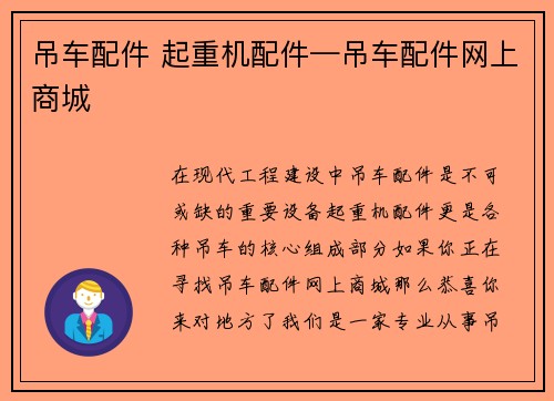 吊车配件 起重机配件—吊车配件网上商城