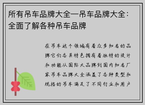 所有吊车品牌大全—吊车品牌大全：全面了解各种吊车品牌