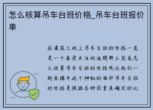 怎么核算吊车台班价格_吊车台班报价单