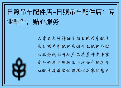 日照吊车配件店-日照吊车配件店：专业配件，贴心服务