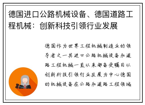 德国进口公路机械设备、德国道路工程机械：创新科技引领行业发展