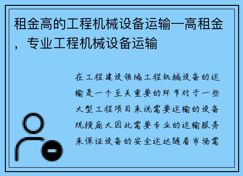 租金高的工程机械设备运输—高租金，专业工程机械设备运输