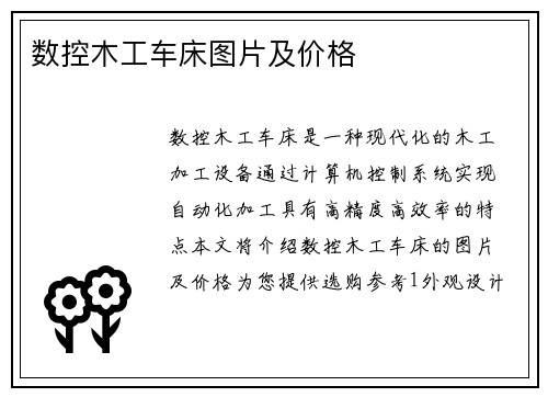 数控木工车床图片及价格