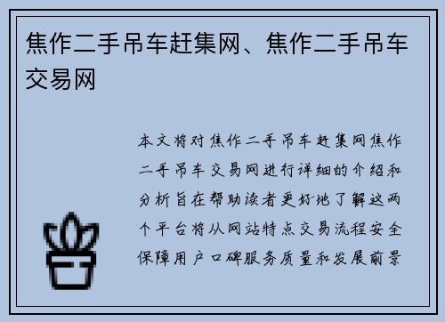 焦作二手吊车赶集网、焦作二手吊车交易网