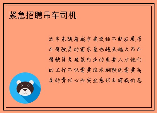 紧急招聘吊车司机